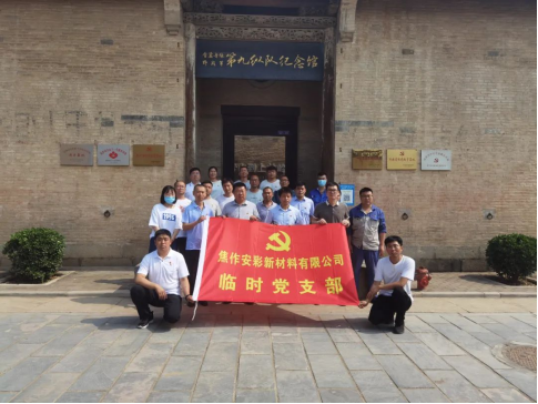 “賡續(xù)革命傳統(tǒng),強化使命擔當”——焦作安彩開展建黨101周年主題黨日活動