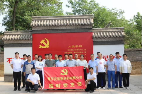 “賡續(xù)革命傳統(tǒng),強化使命擔當”——焦作安彩開展建黨101周年主題黨日活動