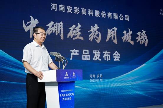 喜報！安彩高科中硼硅藥用玻璃產品發布