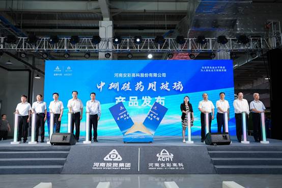 喜報！安彩高科中硼硅藥用玻璃產品發布